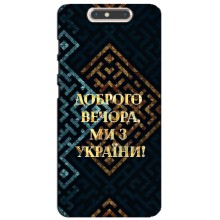 Силиконовый Чехол на ZTE Blade V8 (Я-Украина) (Доброго вечера)