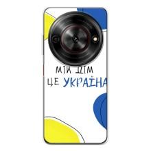 Чехлы для ZTE Nubia Focus 5G  (Home - Украина) (Мій Дім)
