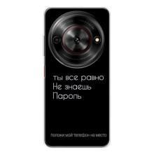 Чохол з прикольним текстом на ZTE Nubia Focus 5G – Поклади мій телефон