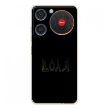 Чохли для ZTE Nubia Music  (Home - Україна) (Воля)