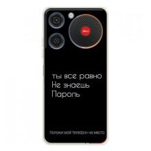 Чехол с прикольным текстом на ZTE Nubia Music – Положи мой телефон