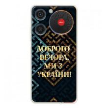 Силіконовий Чохол  на ZTE Nubia Music (Я-Україна) – Доброго вечора