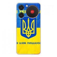 Силіконовий Чохол  на ZTE Nubia Music (Я-Україна) – Я Українець