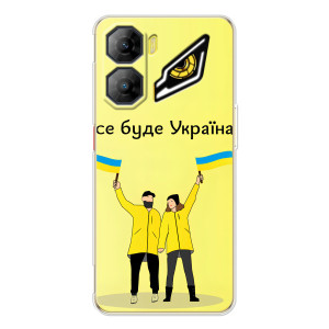 Силиконовый Чехол на ZTE Nubia Neo 3 (Я-Украина) – Все будет