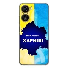 Чохли силіконові (Місто Харків) на Нубія Нео 5G – Моє місто Харків