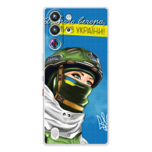 Чехлы (Доброго Вечора) для ZTE Nubia RedMagic 10 Pro (Ми з України)