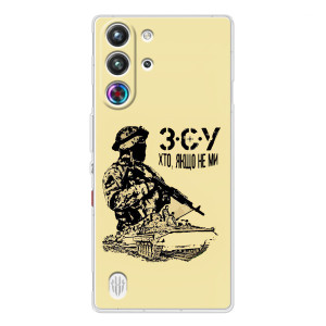 Чехлы с картинкой ЗСУ для ZTE Nubia RedMagic 10 Pro (AlphaPrint)