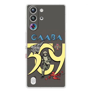 Чехлы с принтом (Воины ЗСУ) для  ZTE Nubia RedMagic 10 Pro (Слава ЗСУ)