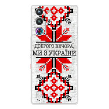 Силиконовый Чехол на ZTE Nubia RedMagic 10 Pro (Вышиванка Доброго вечера)