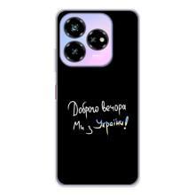Чохли (Доброго вечора, ми за України) для Нубіа В60 Дезігн (AlphaPrint) (Ми з України)