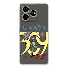 Чехлы с принтом (Воины ЗСУ) для  ZTE Nubia V60 (Слава ЗСУ)
