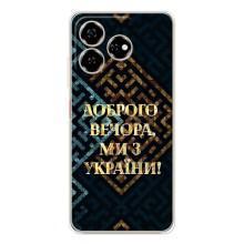 Силіконовий Чохол  на ZTE Nubia V60 (Я-Україна) – Доброго вечора