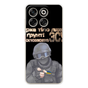 ЗСУ Чехлы (TPU) для ZTE Nubia V70 – Поможет ЗСУ