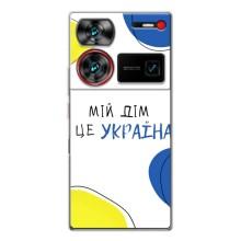 Чехлы для ZTE Nubia Z60 Ultra  (Home - Украина) – Мій Дім