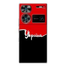 Чехлы УПА (Красно-Чёрный) на ZTE Nubia Z60 Ultra – Украина УПА