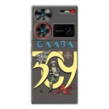 Чехлы с принтом (Воины ЗСУ) для  ZTE Nubia Z60 Ultra – Слава ЗСУ