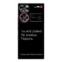 Чехол с прикольным текстом на ZTE Nubia Z60 Ultra – Положи мой телефон