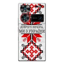 Силиконовый Чехол на ZTE Nubia Z60 Ultra – Вышиванка Доброго вечера