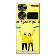 Силиконовый Чехол на ZTE Nubia Z60 Ultra (Я-Украина) – Все будет