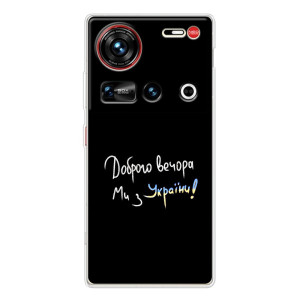 Силиконовый Чехол с картинкой для ZTE Nubia Z70 Ultra – Доброго вечора