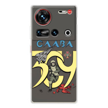 Чохли з принтом (Воїни ЗСУ) для  ZTE Nubia Z70 Ultra (Слава ЗСУ)