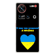 Силіконовий Чохол  на ZTE Nubia Z70 Ultra (Я-Україна) (Я Українка)