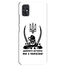 Чохли (Доброго вечора, ми за України) для ЗТЕ В2020 Смарт (AlphaPrint) (Доброго вечора)