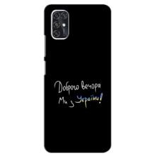 Чохли (Доброго вечора, ми за України) для ЗТЕ В2020 Смарт (AlphaPrint) (Ми з України)