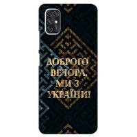 Силиконовый Чехол на ZTE V2020 Smart (Я-Украина) (Доброго вечера)