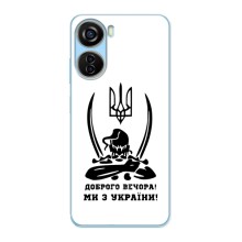 Чехлы Доброго вечора, ми за України для ЗТЕ В40 Десигн (AlphaPrint) (Доброго вечора)