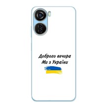 Чехлы Доброго вечора, ми за України для ЗТЕ В40 Десигн (AlphaPrint) (С Украины)