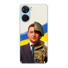 Чехол для ZTE V40 Design (AlphaPrint - с принтом Зеленского) – Зеленский солдат