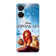 Чехол Король лев на ЗТЕ В40 Десигн (Король лев)