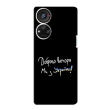 Чохли (Доброго вечора, ми за України) для ZTE Blade V40s (AlphaPrint) (Ми з України)